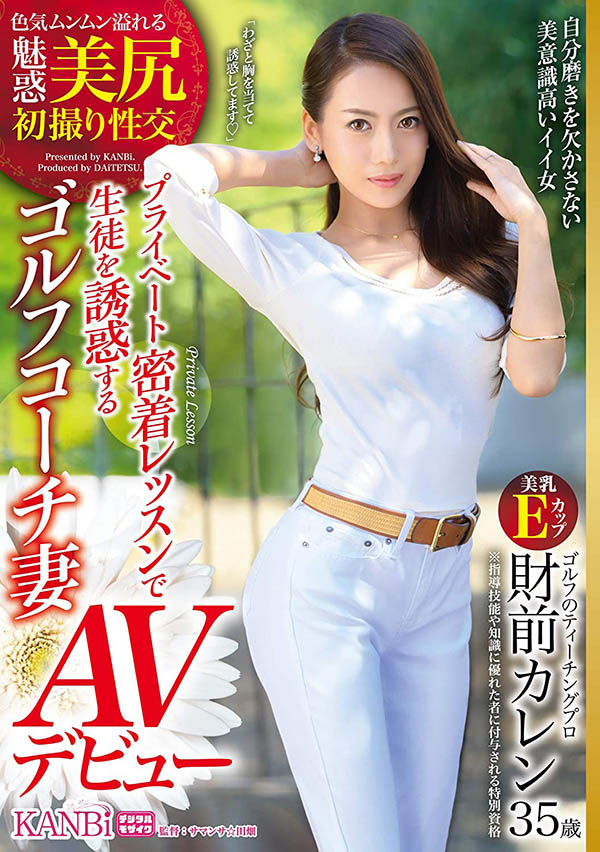 财前カレン(财前花恋,Zaizen-Karen)作品DTT-062介绍及封面预览