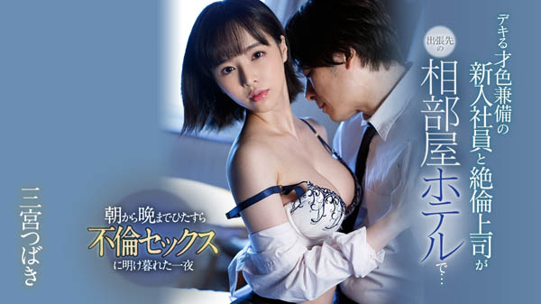 三宫つばき(三宫椿,Sannomiya-Tsubak)作品SSNI-959介绍及封面预览