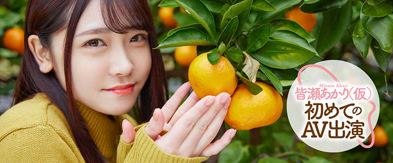 皆瀬あかり(皆濑明里,Minase-Akari)作品MOGI-017介绍及封面预览