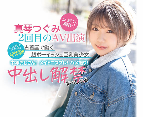 真琴つぐみ(真琴亚美,Makoto-Tsugumi)作品CAWD-189介绍及封面预览