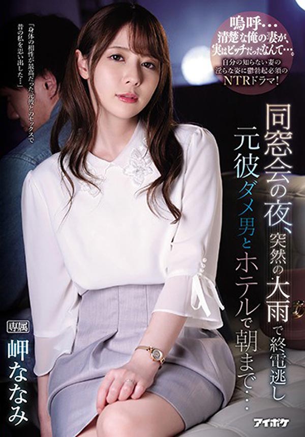 岬ななみ(岬奈奈美,Misaki-Nanami)作品IPX-539介绍及封面预览