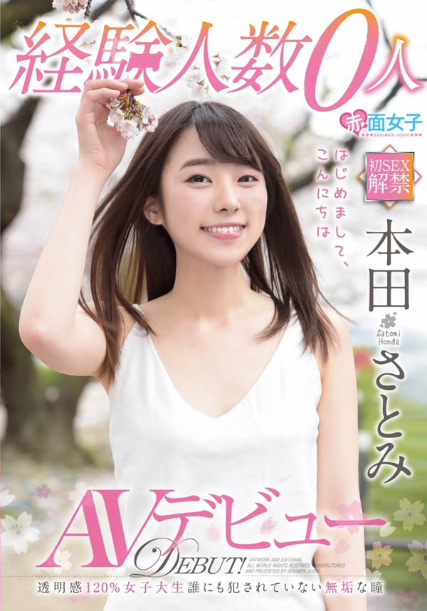 本田さとみ(本田聪美,Honda-Satomi)作品SKMJ-105介绍及封面预览