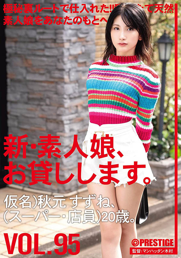 秋元すずね(秋元铃音,Akimoto-Suzune)作品CHN-197介绍及封面预览