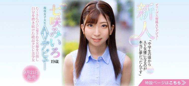 七咲みいろ(七咲未色,Nanasaki-Miiro)作品DVDMS-184介绍及封面预览