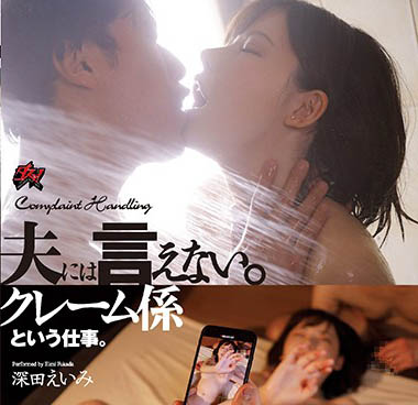 深田えいみ(深田咏美)作品DASD-681介绍及封面预览