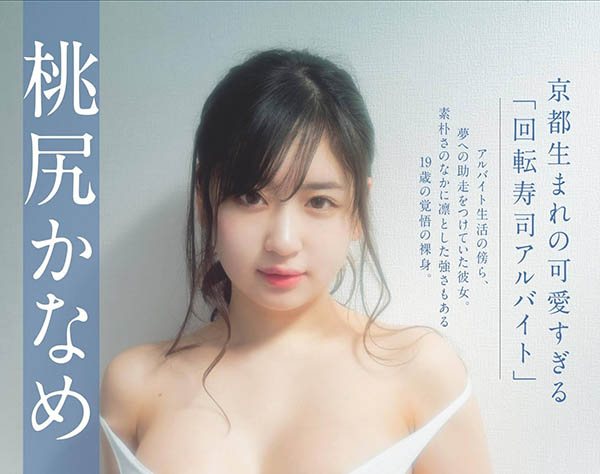 桃尻かなめ(桃尻香名芽,Momojiri-Kaname)作品FLNS-057介绍及封面预览