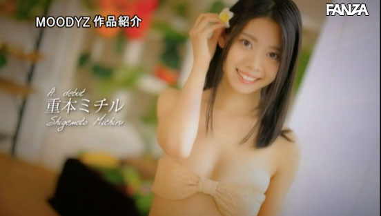 重本ミチル(重本满,Shigemoto-Michiru)作品MIFD-113介绍及封面预览