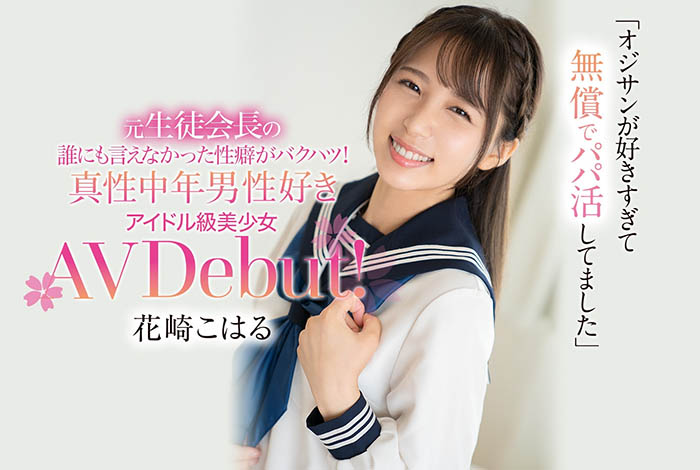 花崎こはる(花崎小春,Hanasaki-Koharu)作品CAWD-296介绍及封面预览