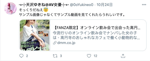 天沢ゆきね(天泽雪音,Amasawa-Yukine)作品NNPJ-410介绍及封面预览