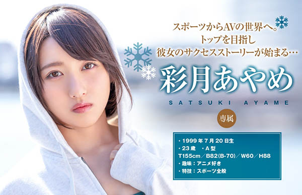 彩月あやめ(彩月菖蒲,Satsuki-Ayame)作品XVSR-541介绍及封面预览