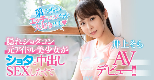 井上そら(井上空,Inoue-Sora)作品HND-880介绍及封面预览