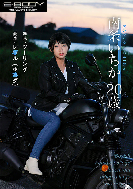 南条いちか(南条一香,Nanjo-Ichika)作品EBOD-883介绍及封面预览