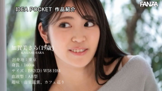 加贺美さら(加贺美沙罗,Kagami-Sara)作品IPIT-003介绍及封面预览