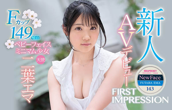 二叶エマ(二叶惠麻,Futaba-Ema)作品IPX-510介绍及封面预览