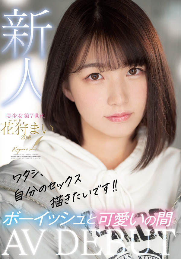 花狩まい(花狩舞,Kagari-Mai)作品MIFD-153介绍及封面预览