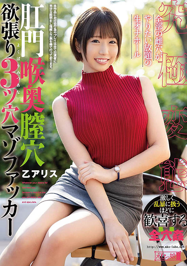 乙アリス(乙爱丽丝,Otsu-Aiice)作品DASD-855介绍及封面预览