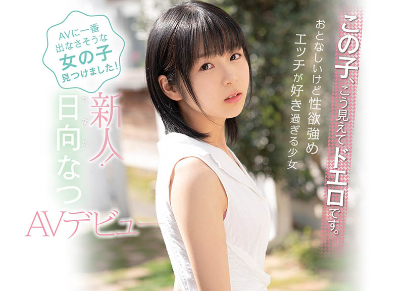 日向なつ(日向夏,Hinata-Natsu)作品CAWD-233介绍及封面预览