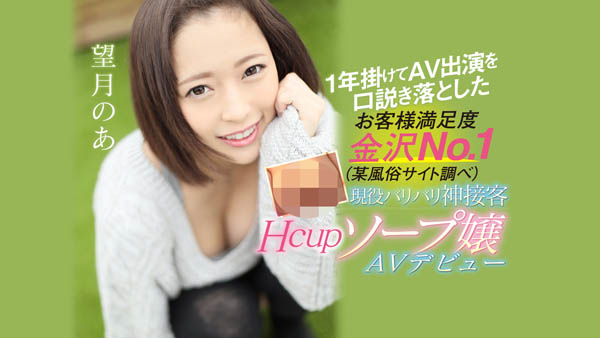 望月のあ(望月乃亚,Mochiduki-Noa)作品EBOD-801介绍及封面预览