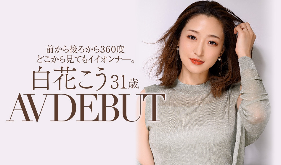 白花こう(白花香,Shirahana-Kou)作品JUL-818介绍及封面预览