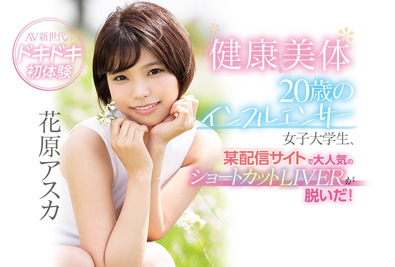 花原アスカ(花原飞鸟,Hanahara-Asuka)作品CAWD-254介绍及封面预览