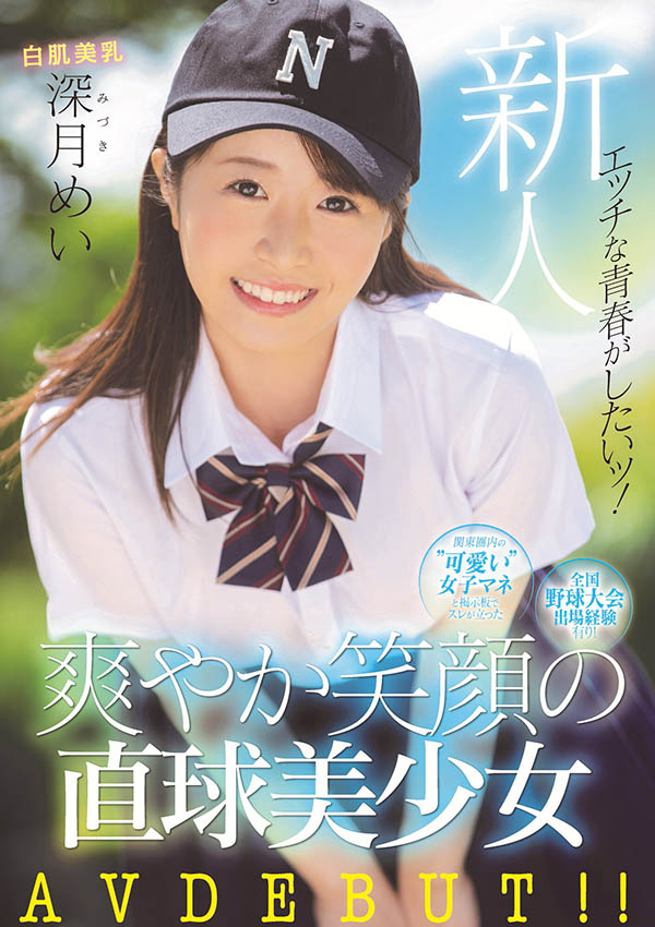 深月めい(深月芽衣,Mizuki-Mei)作品MIFD-172介绍及封面预览