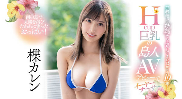 楪カレン(楪可怜,Yuzuriha-Karen)作品PPPD-904介绍及封面预览