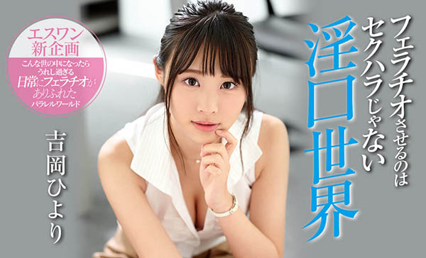 吉冈ひより(吉冈日和,Yoshioka-Hiyori)作品SSNI-810介绍及封面预览