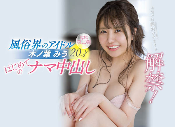 木ノ叶みう(木乃叶美雨,Konoha-Miu)作品CAWD-142介绍及封面预览