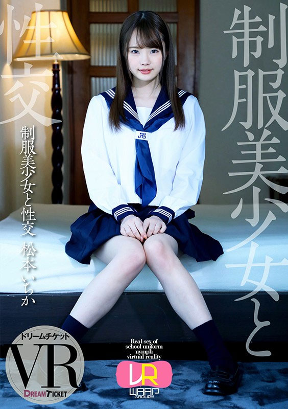 松本いちか(松本一香)作品HND-825介绍及封面预览