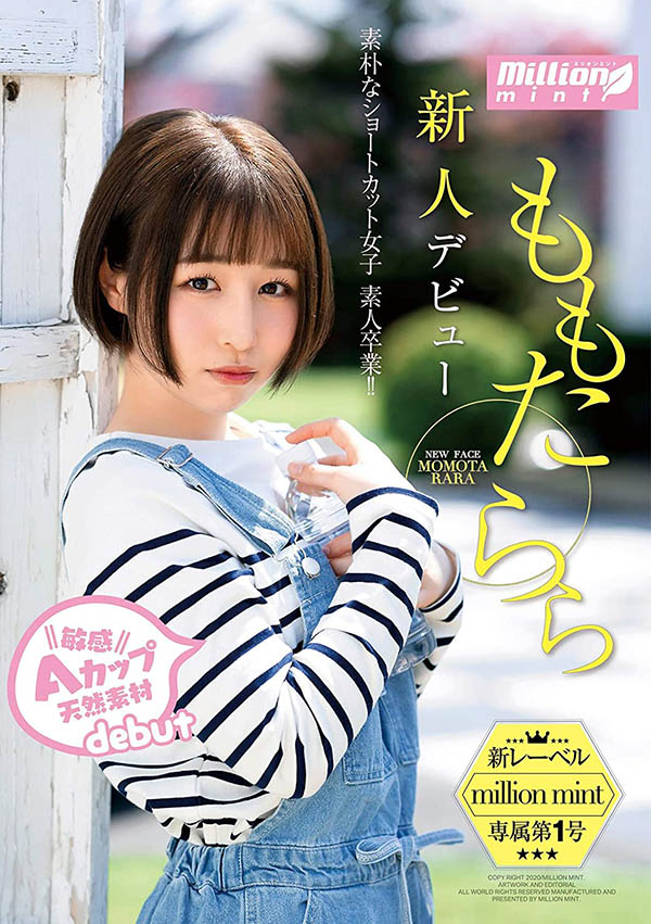 ももたらら(桃田拉拉,Momota-Rara)作品MMNT-001介绍及封面预览