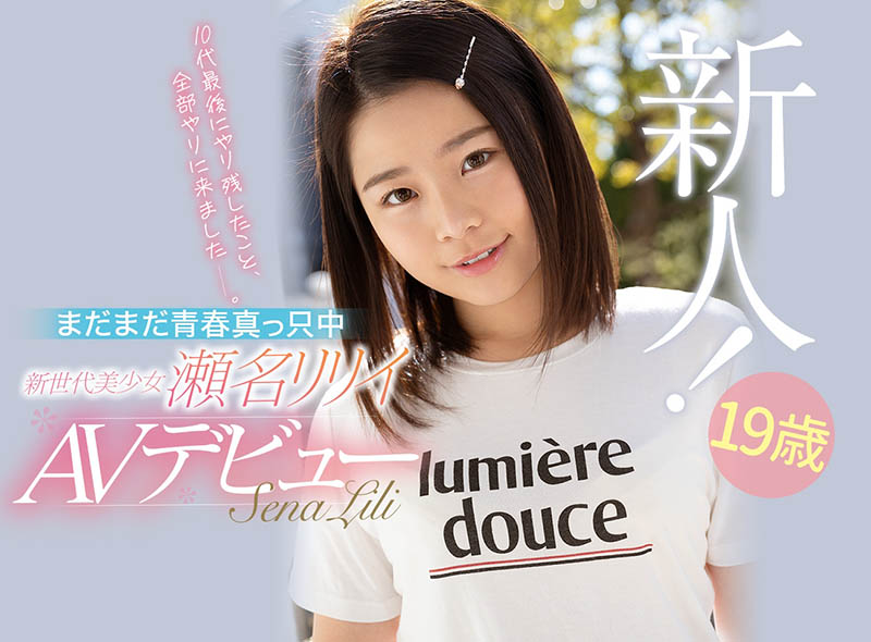 瀬名リリイ(濑名凛凛衣,Sena-Ririi)作品CAWD-224介绍及封面预览