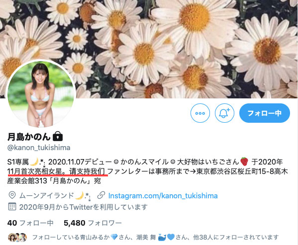 月岛かのん(月岛花音,Tsukishima-Kanon)作品SSNI-938介绍及封面预览