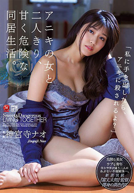 神宫寺ナオ(神宫寺奈绪,Jinguji-Nao)作品JUL-211介绍及封面预览