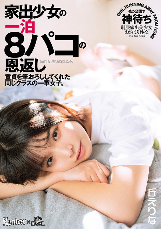 丘えりな(丘惠理奈)作品ROYD-046介绍及封面预览