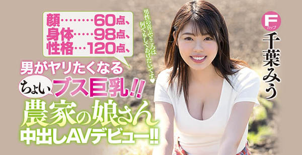 千叶みう(千叶美羽,Chiba-Miu)作品HND-848介绍及封面预览