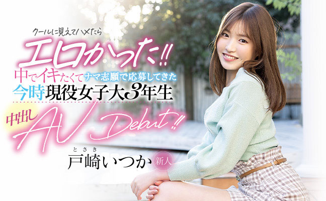 戸崎いつか(户崎一花,Tosaki-Itsuka)作品HMN-139介绍及封面预览