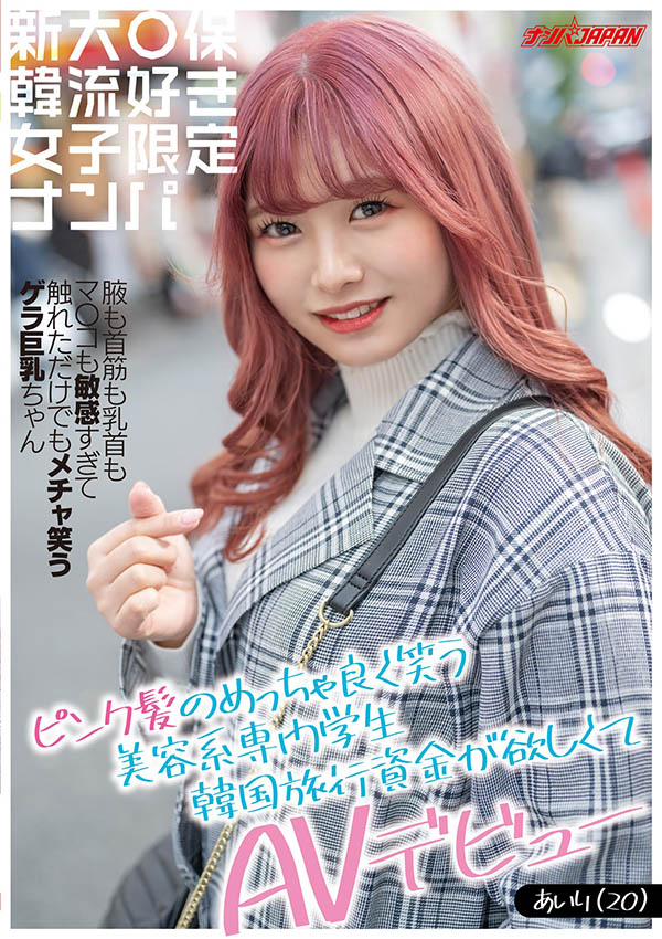 百瀬あいり(百濑爱梨,Momose-Airi)作品NNPJ-440介绍及封面预览