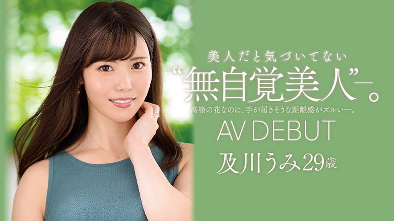 及川うみ(及川海,Oikawa-Umi)作品JUL-800介绍及封面预览