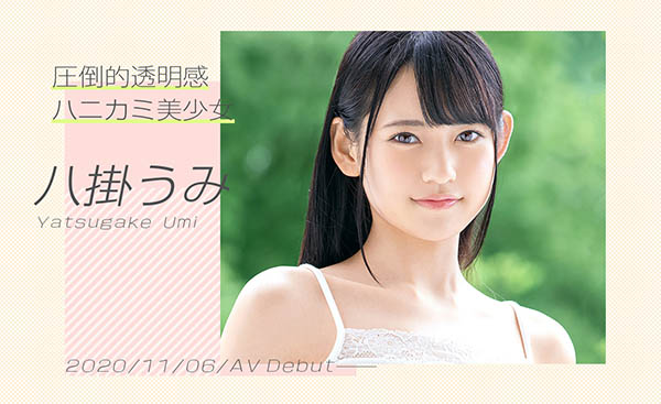 八挂うみ(八挂海,Yatsugake-Umi)作品BGN-061介绍及封面预览