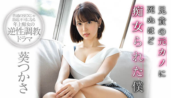 葵つかさ(葵司,Aoi-Tsukasa)作品SSNI-827介绍及封面预览