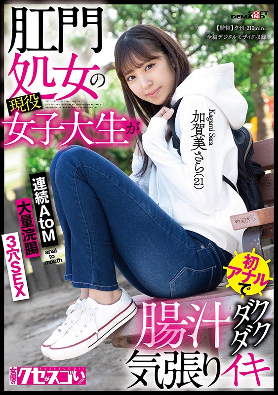 加贺美さら(加贺美沙罗,Kagami-Sara)作品KUSE-015介绍及封面预览