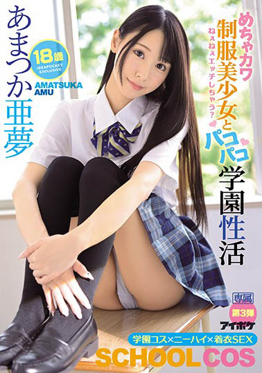 あまつか亜梦(天使亚梦)作品IPX-607介绍及封面预览