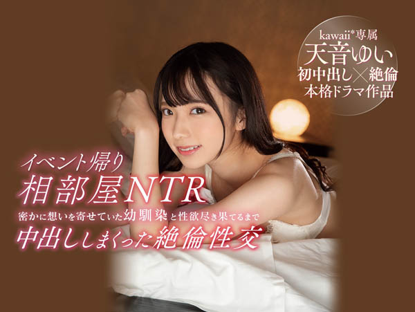 天音ゆい(天音唯，Amame-Yui)作品CAWD-154介绍及封面预览