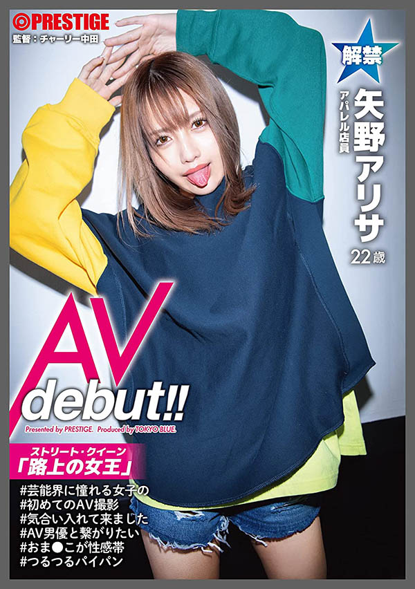 矢野アリサ(矢野有纱,Yano-Arisa)作品AOI-007介绍及封面预览