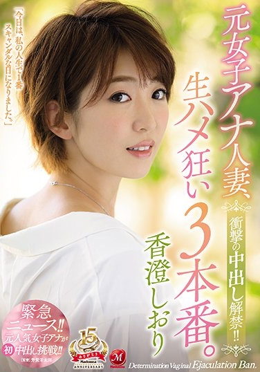 香澄しおり(香澄诗织)作品JUY-692介绍及封面预览