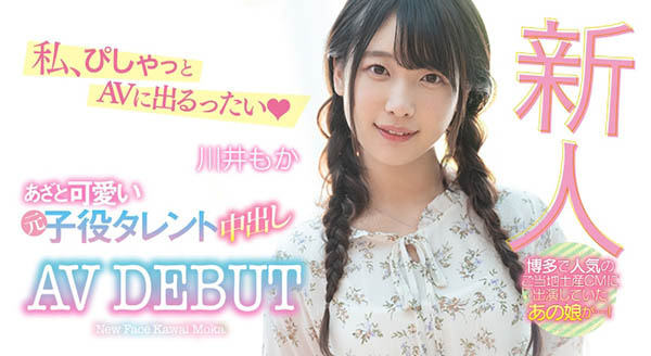 川井もか(川井萌香,Kawai-Moka)作品HND-879介绍及封面预览