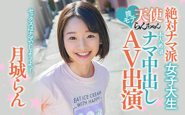 月城らん(月城兰,Tsukishiro-Ran)作品HND-847介绍及封面预览