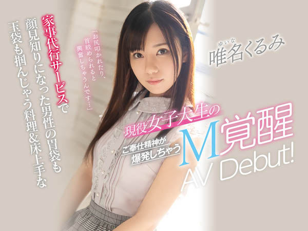 唯名くるみ(唯名胡桃,Yuina-Kurumi)作品CAWD-159介绍及封面预览