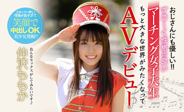 仲沢ももか(仲泽百华,Nakazawa-Momoka)作品HND-844介绍及封面预览