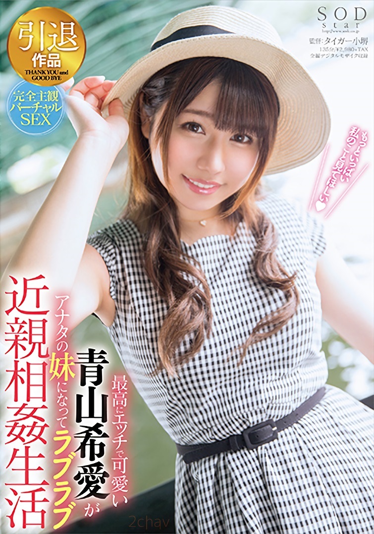 青山希爱作品STAR-986介绍及封面预览